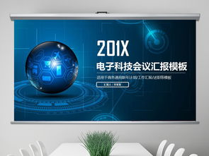 IT互聯(lián)網(wǎng)絡(luò)電子商務(wù)科技動(dòng)態(tài)PPT模板PPT下載 商務(wù)通用大全 編號(hào) 18438215