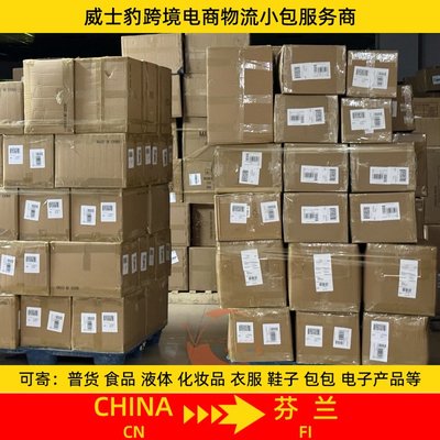 國(guó)際物流 普貨 海派 工廠貿(mào)易商 匈牙利小包專線